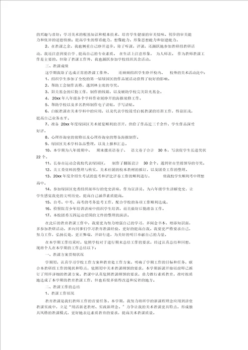 最新八年级美术教学总结