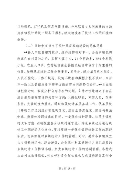 基层统计建设工作汇报范文 (4).docx