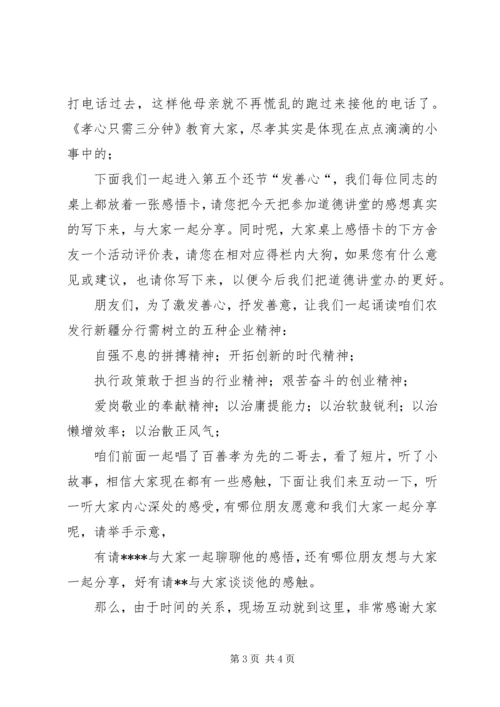 关于百善孝为先的演讲稿 (4).docx