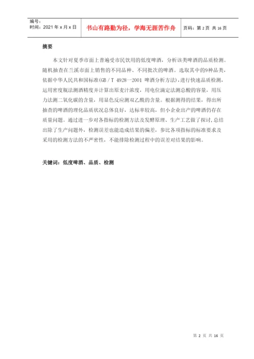 产品检测类论文.docx