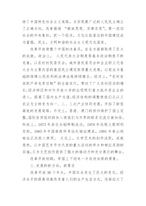 关于改革开放政治论文.docx