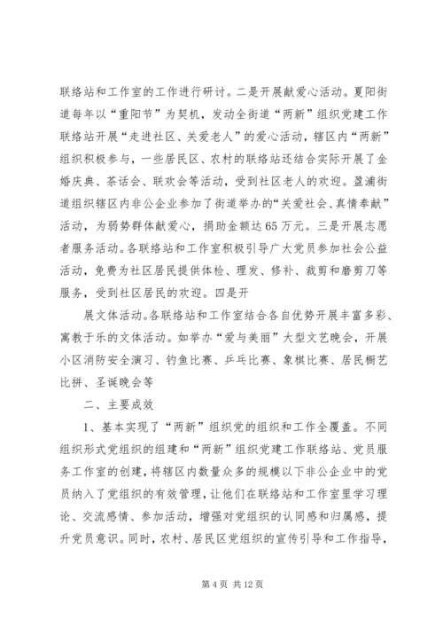 非公企业党建理论研究材料.docx