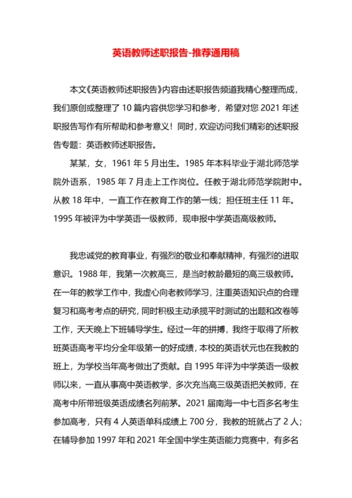 英语教师述职报告.docx