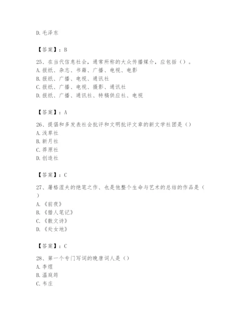 2024年国家电网招聘之文学哲学类题库附参考答案【轻巧夺冠】.docx