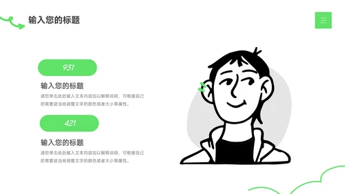 绿色创意教育培训招生PPT模板
