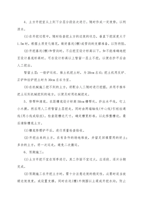 休闲广场施工方案.docx