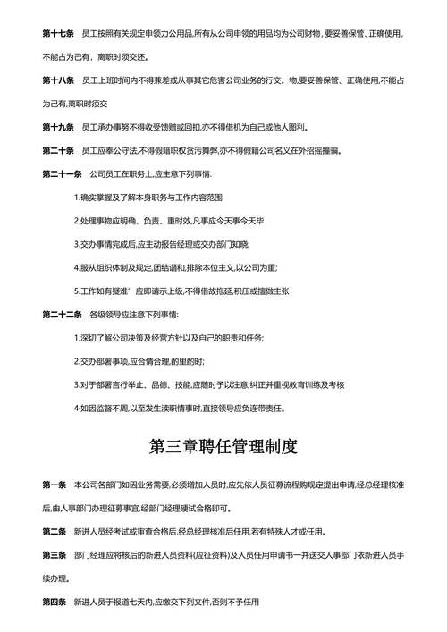 公司规章制度
