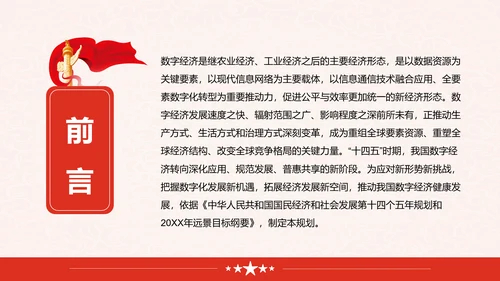 印发“十四五”数字经济发展规划PPT模板