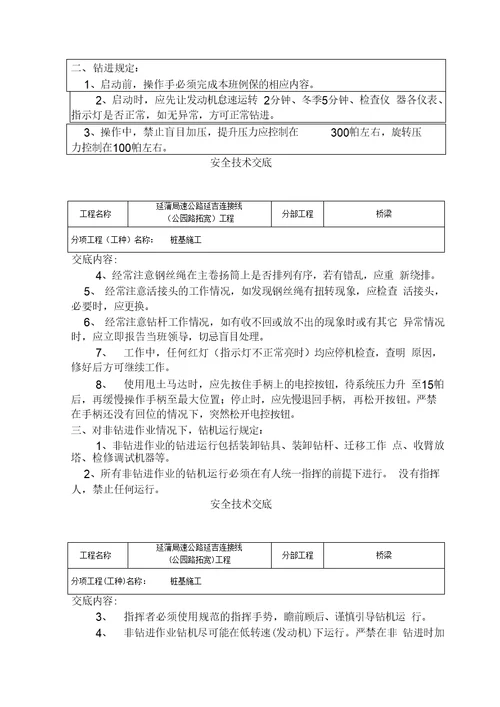 桩基安全技术交底范文
