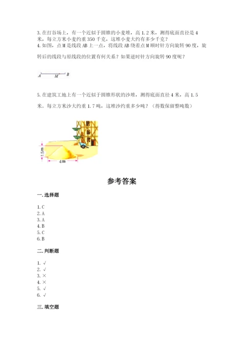 北师大版数学六年级下册期末测试卷（精华版）.docx