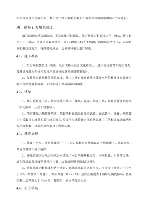 一级关键技术交底路基综合项目施工.docx