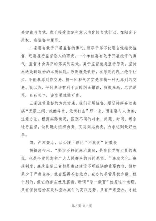 机关党风廉政建设调研报告 (3).docx
