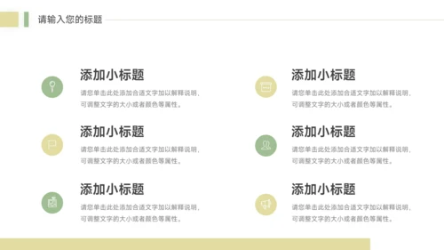 图文绿色简洁教学设计模板PPT模板