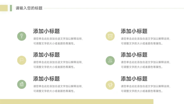 图文绿色简洁教学设计模板PPT模板