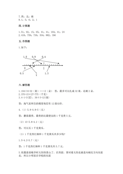 小学三年级下册数学期末测试卷附答案【典型题】.docx