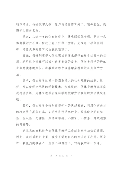 教师教学年度总结范本5篇.docx