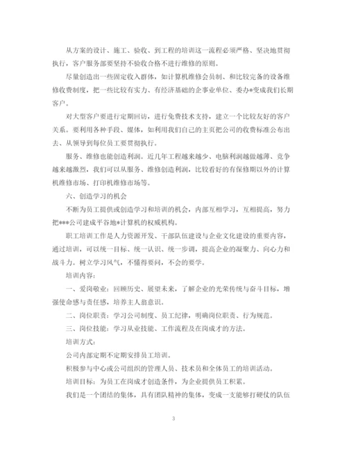 精编之市场营销工作计划书范文.docx