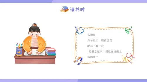 紫色插画卡通一年级开学第一课一年级小学生PPT