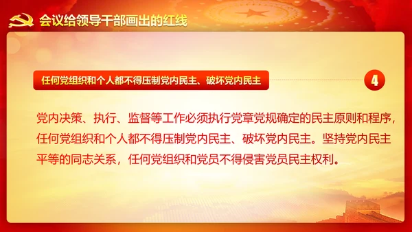 精美大气十八届六中全会公报内容PPT模板
