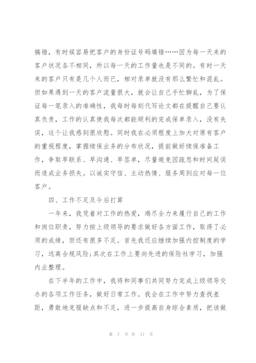 述职报告保险公司五篇模板.docx