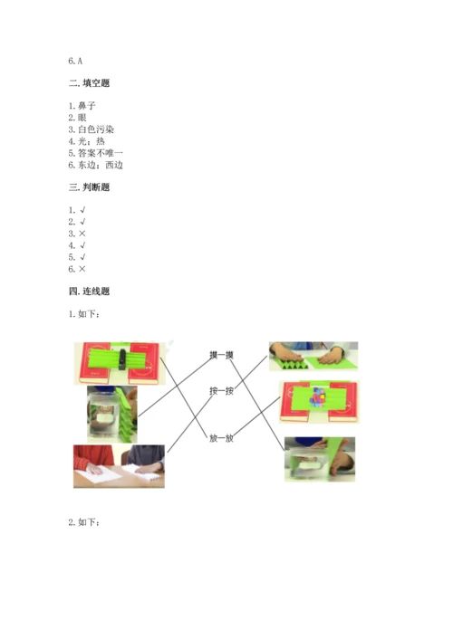 教科版二年级上册科学期末测试卷附答案【培优b卷】.docx