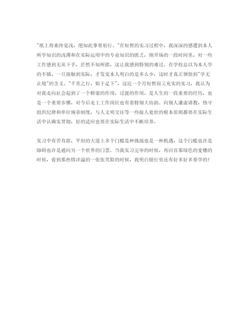 精编农业银行实习参考心得参考范文五篇.docx