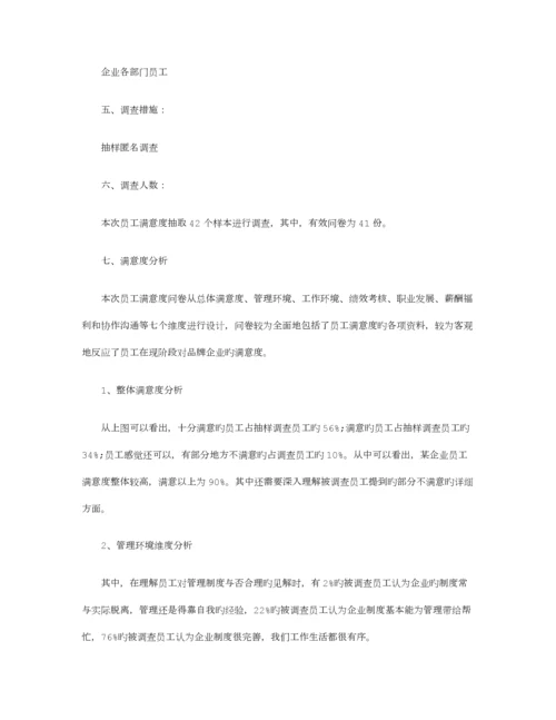 企业调研报告范文篇.docx