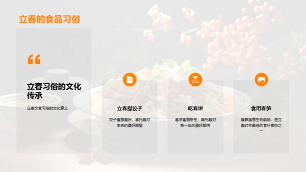 立春饮食与传统文化