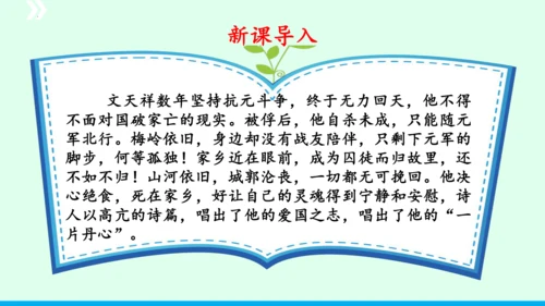 九年级语文下册第六单元课外古诗词诵读《南安军》课件(共30张PPT)