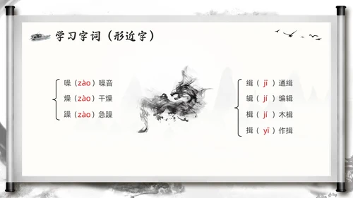 深色古风部编版九年级语文下册天下第一楼PPT模板宣传PPT语文九年级下册