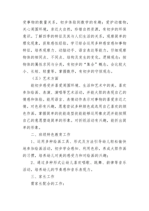 幼儿园小班班主任教学工作计划.docx
