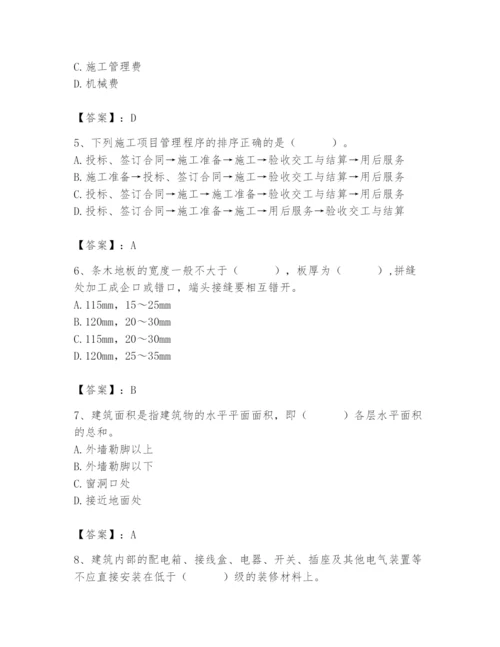 2024年施工员之装修施工基础知识题库（名师系列）.docx