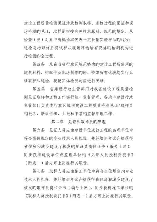 建设关键工程质量检测见证取样和送检新版制度.docx