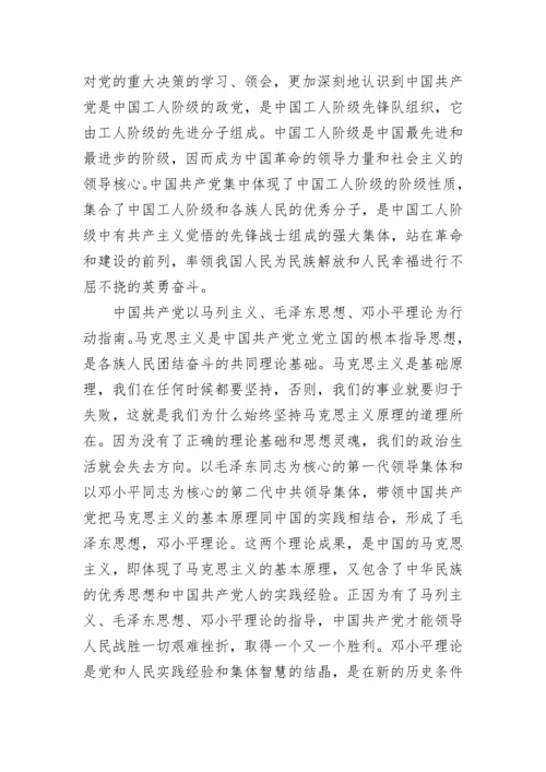 学习党章心得体会2023年.docx
