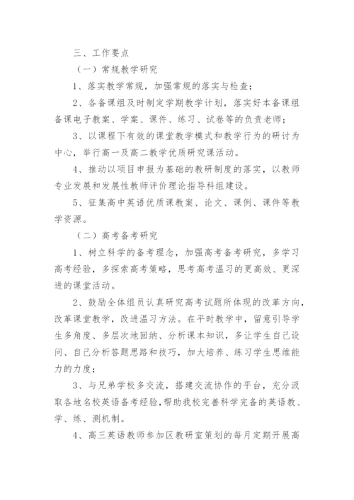 第二学期英语科组工作计划.docx