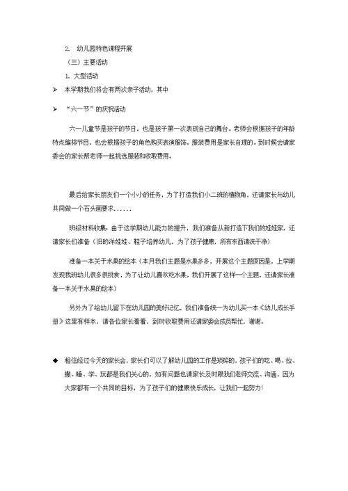 小班家长会发言稿(详细)