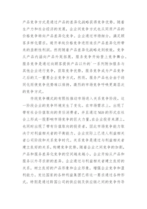 可持续发展论文.docx