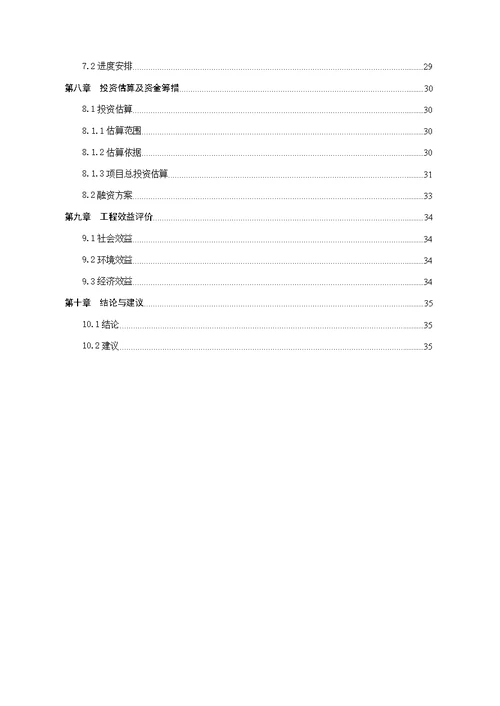 工业园LED路灯安装项目可行性实施方案