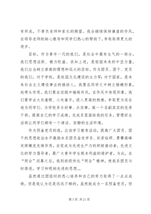 优秀团干部申请 (3).docx