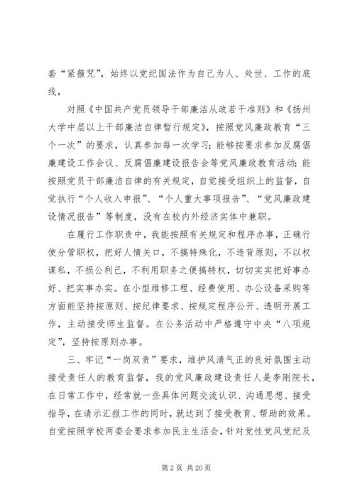 党风廉政建设考核小结.docx