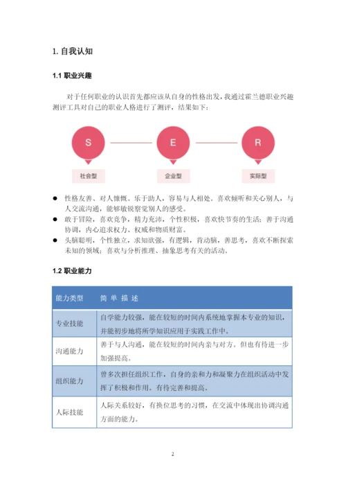 11页5000字工业工程专业职业生涯规划.docx