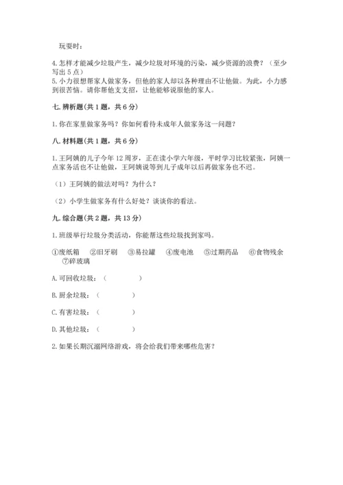 部编版四年级上册道德与法治期末测试卷（网校专用）.docx