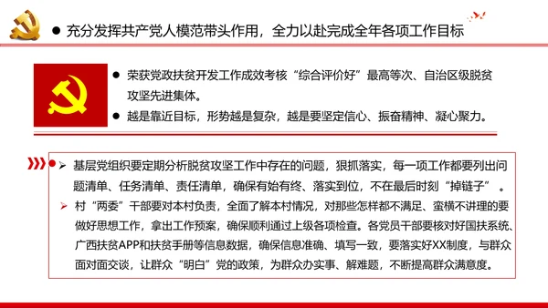 2020脱贫攻坚全面小康社会党政党建党课