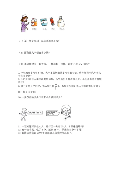 二年级上册数学应用题100道a4版可打印.docx