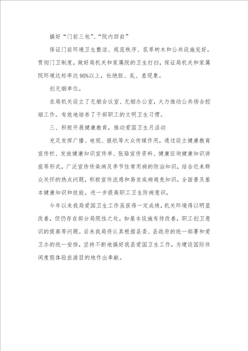 爱国卫生半年工作总结