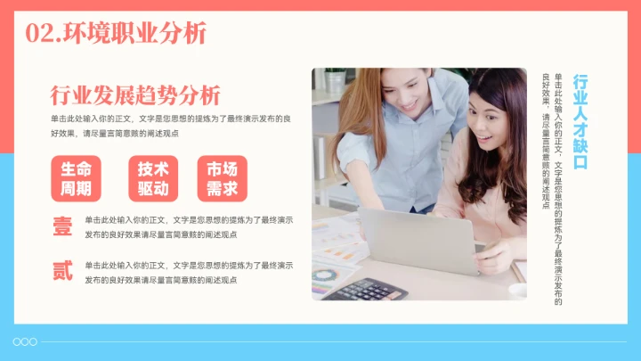 插画风大学生职业生涯规划模板