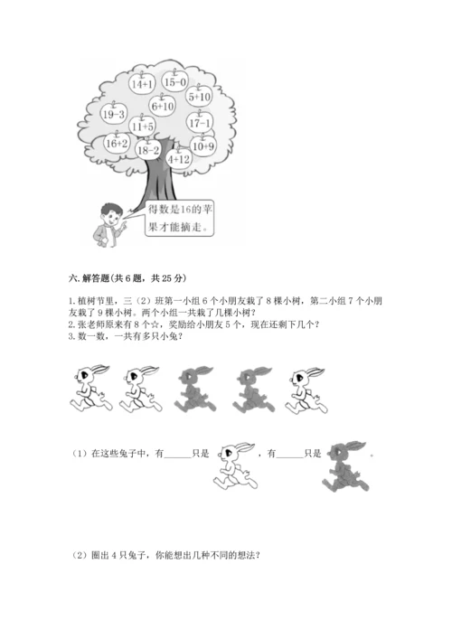 人教版一年级上册数学期末测试卷含答案（b卷）.docx
