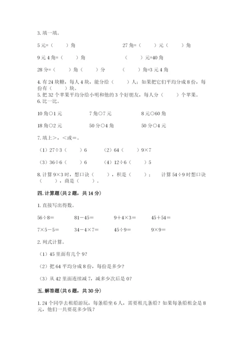 北师大版二年级上册数学期末测试卷（a卷）word版.docx