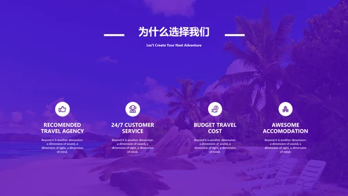 旅游景点旅行社旅行旅游行业动态PPT模板