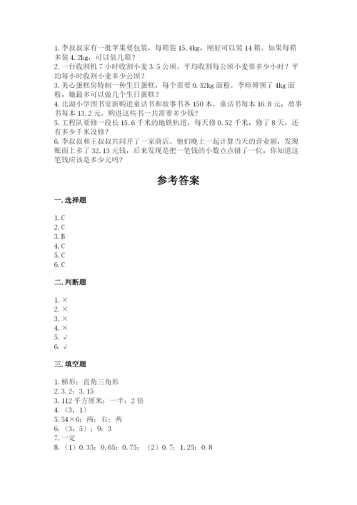 2022五年级上册数学期末测试卷附答案【培优b卷】.docx